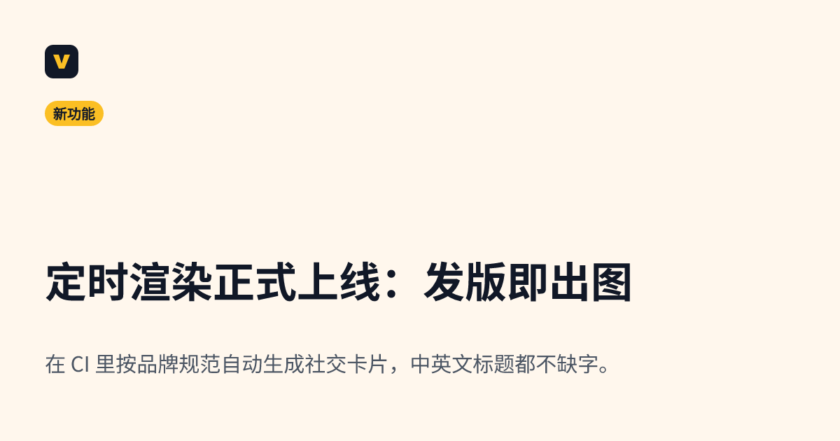 Launch post rendered in Chinese with the Noto Sans SC font subset: badge, title, and subtitle all show full glyphs.